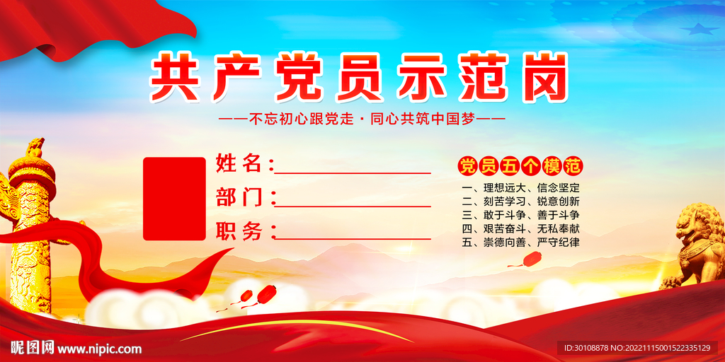 党员示范岗