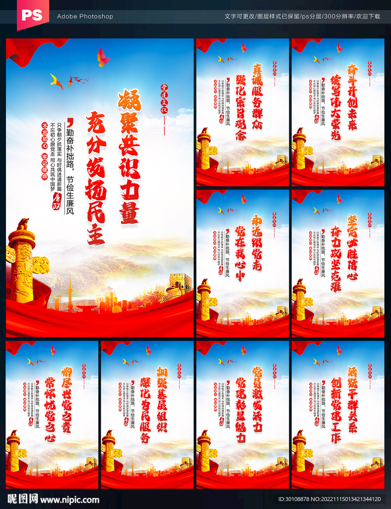 党建宣传