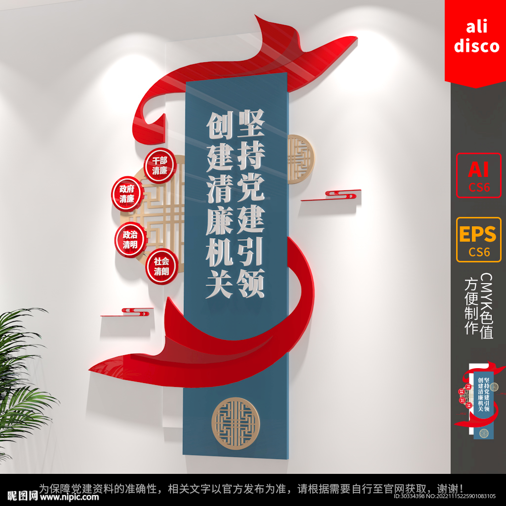 廉政标语文化墙