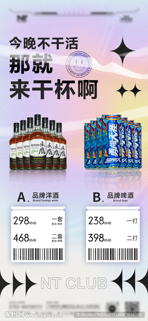 酒吧夜店酒水单朋友圈宣传
