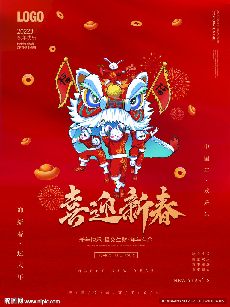 国潮兔