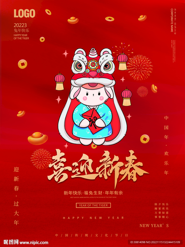 国潮兔