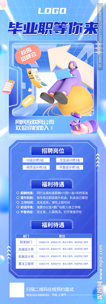 企业招聘校招毕业