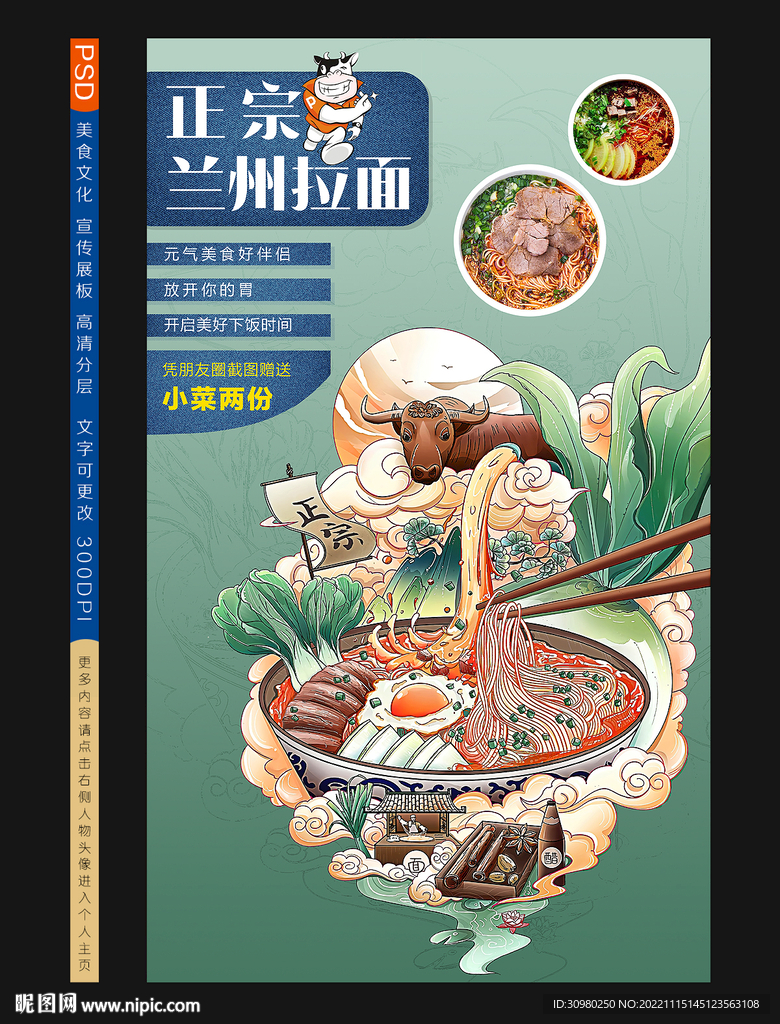 兰州拉面