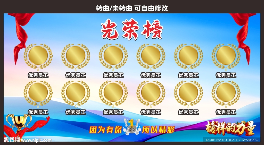 光荣榜