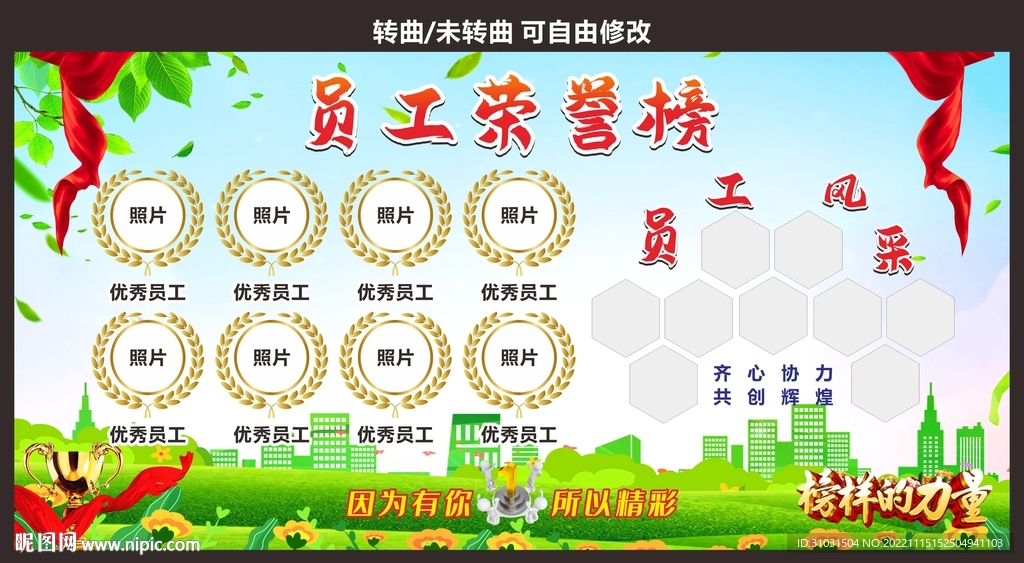 员工荣誉榜