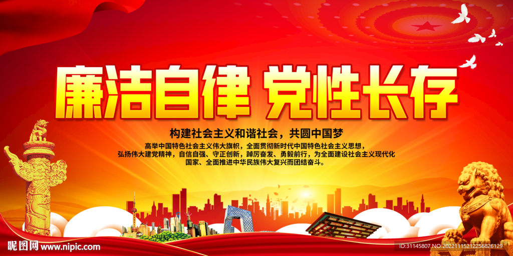 廉洁自律 党性长存