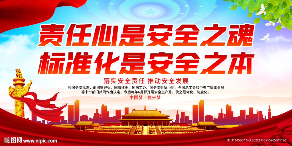 责任心是安全之魂