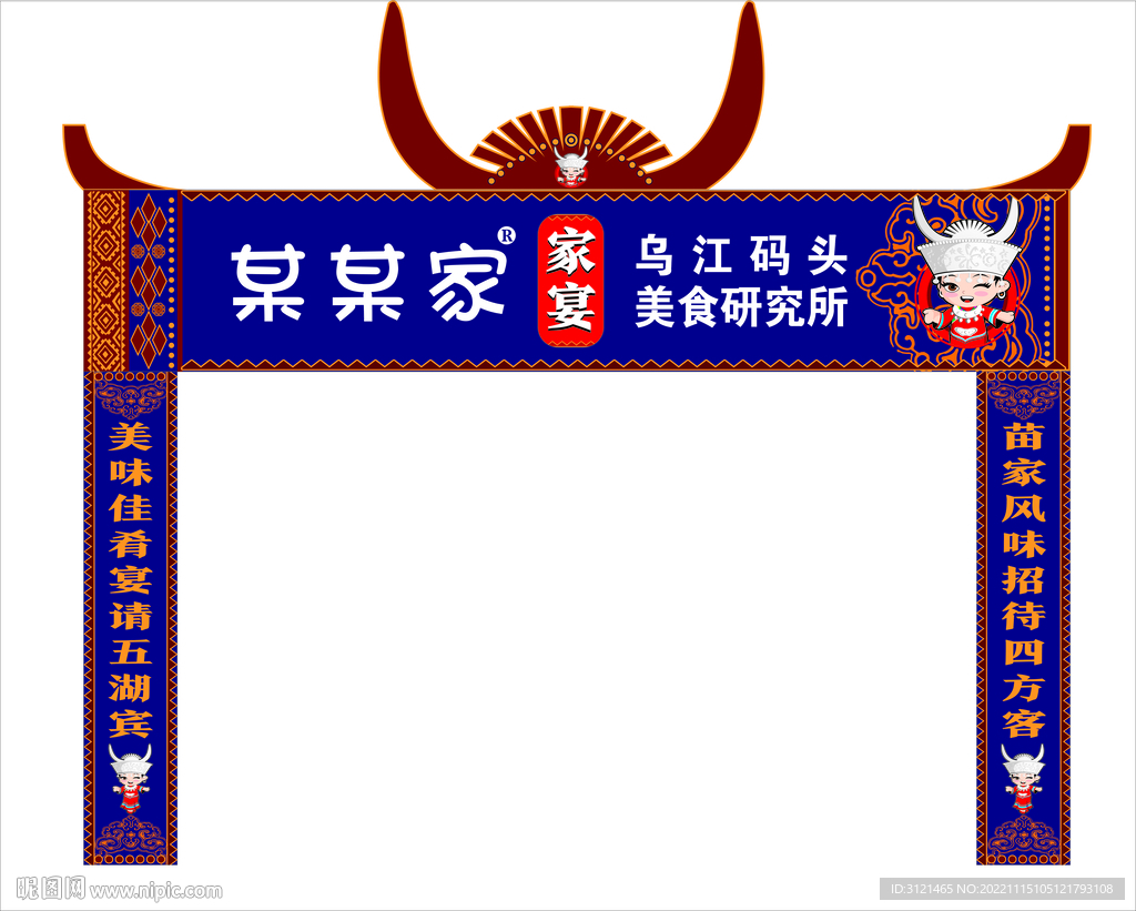 民俗店招