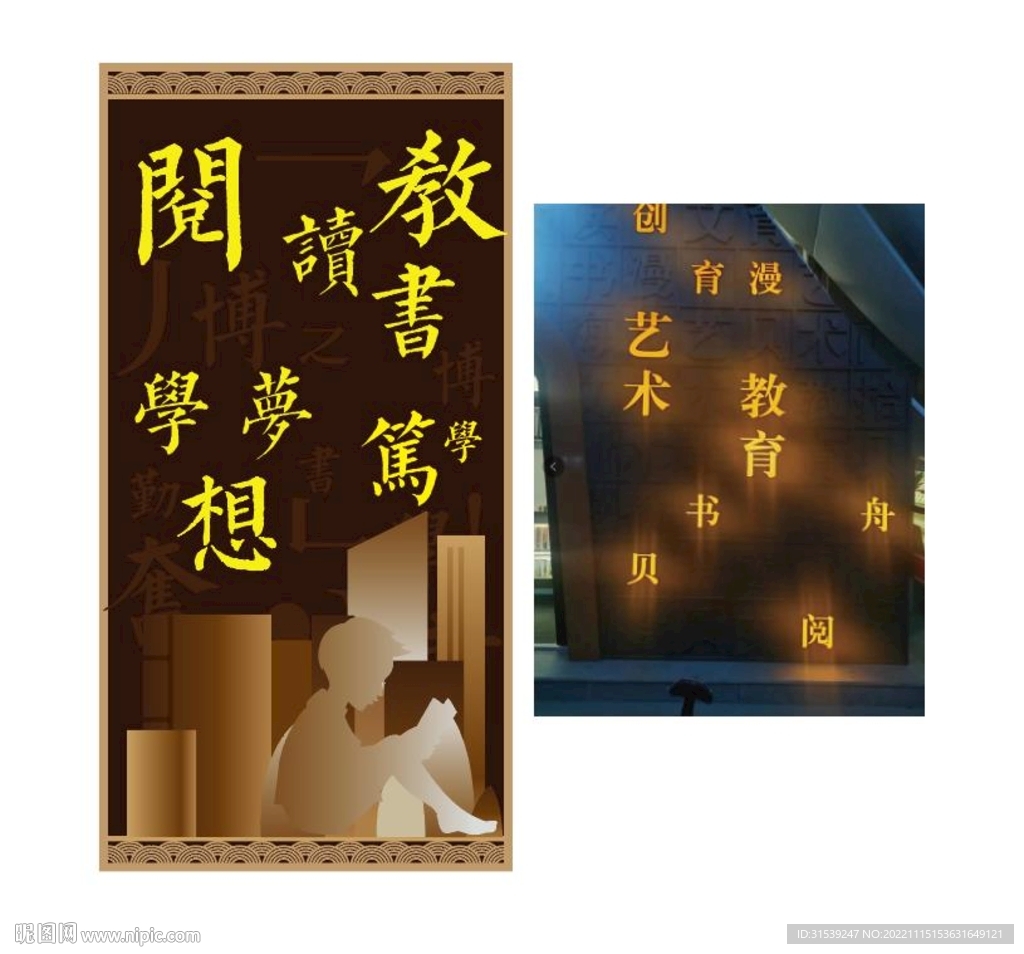 阅读浮雕墙