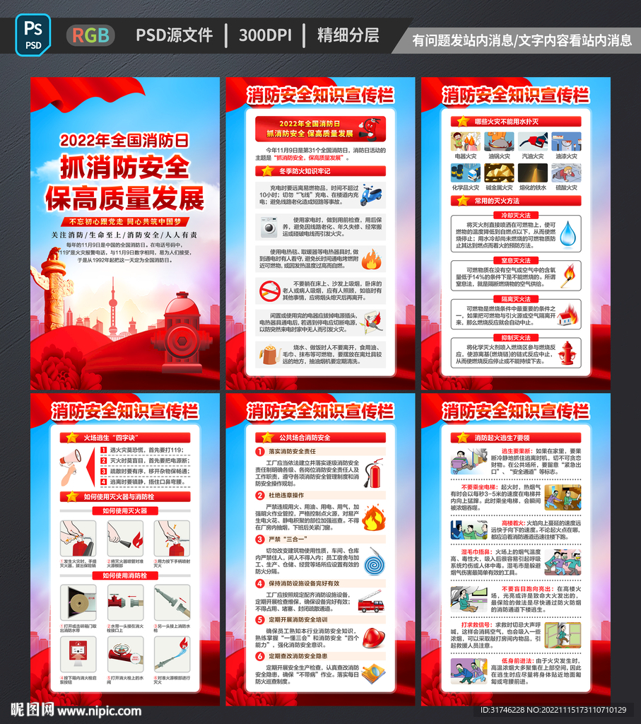 消防