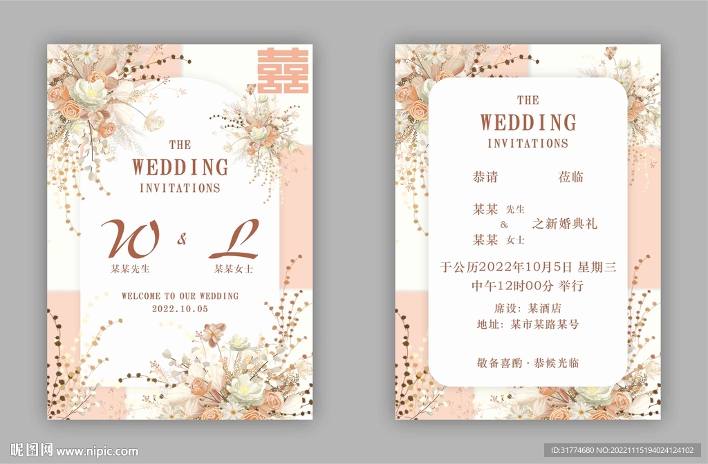 婚礼请帖