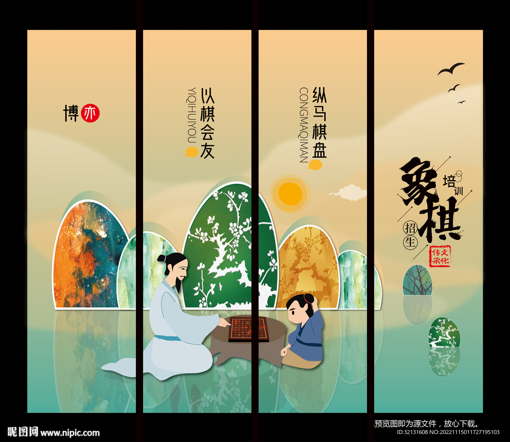 象棋文化墙
