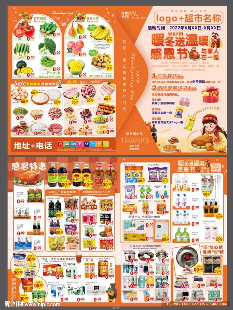 感恩节dm超市海报