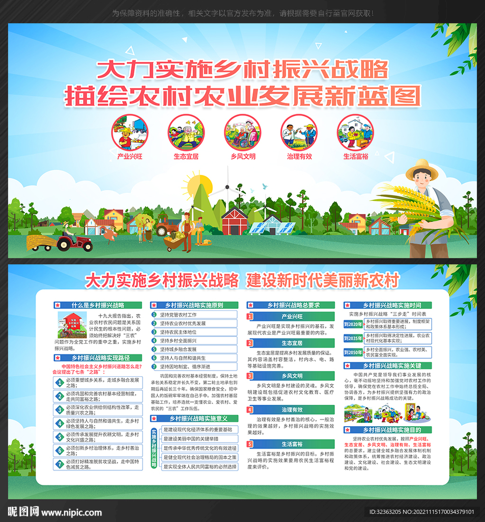 乡村 振兴