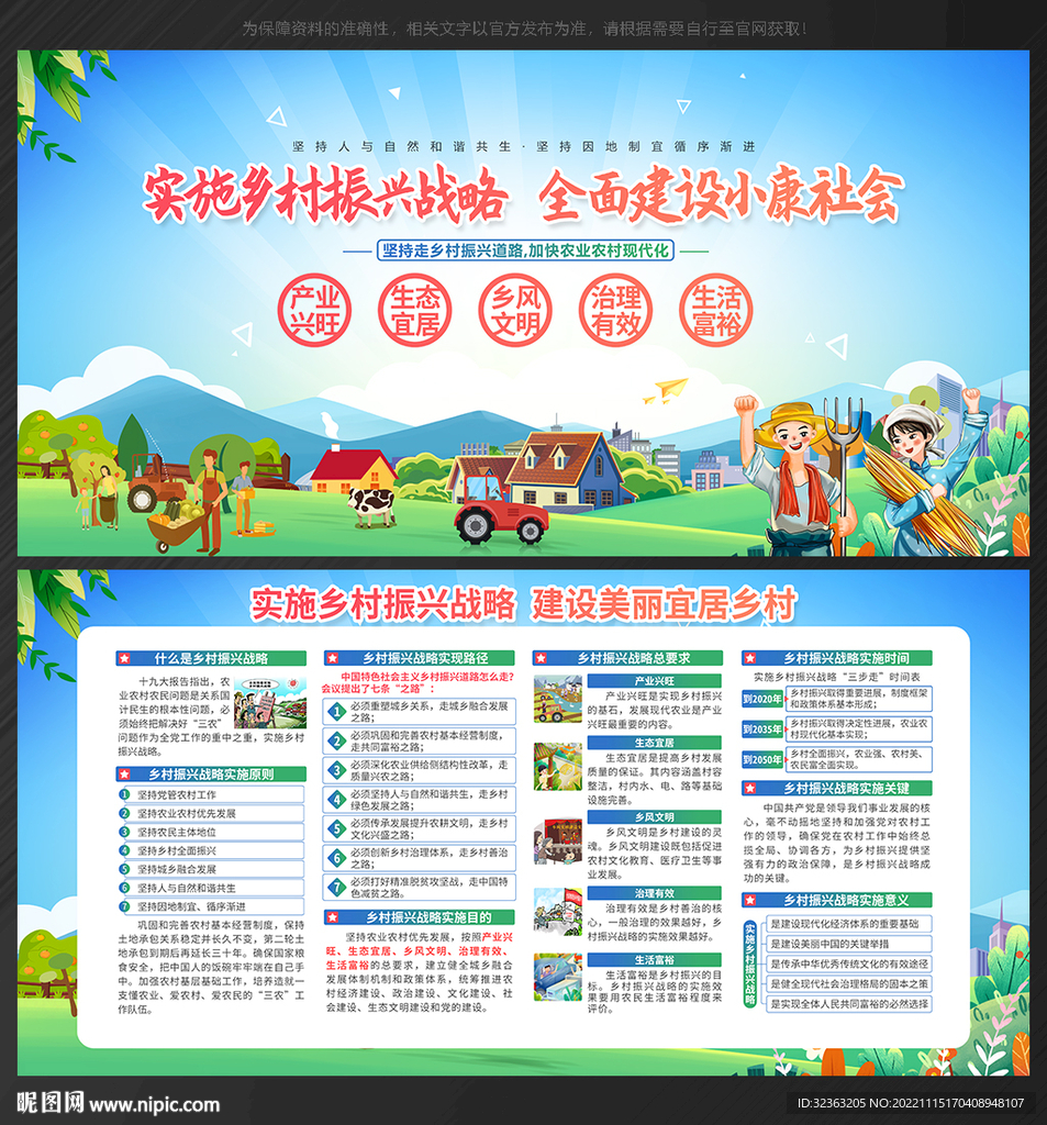 乡村振兴