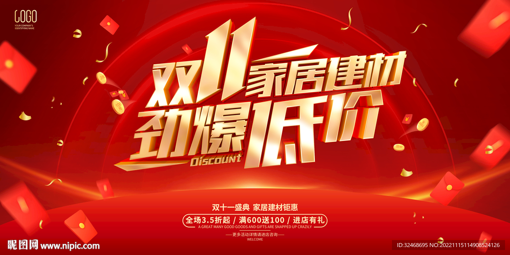 双十一海报