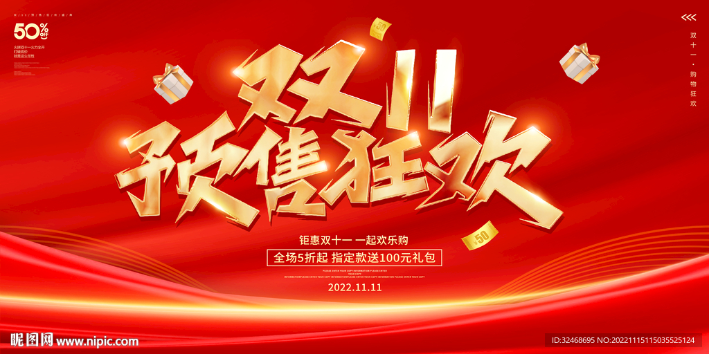 双十一海报 