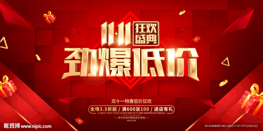 双十一海报