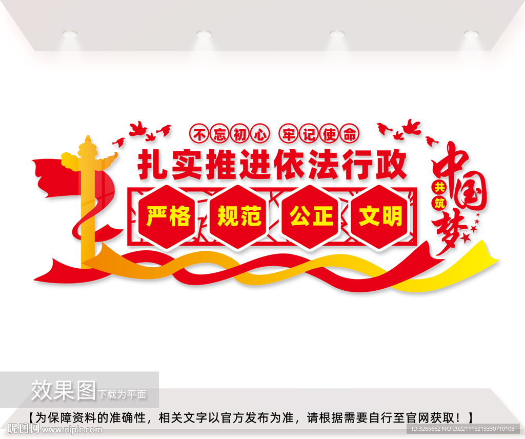 扎实推进依法行政文化墙