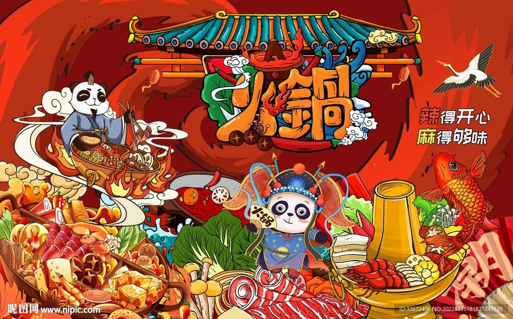 国潮火锅背景图片