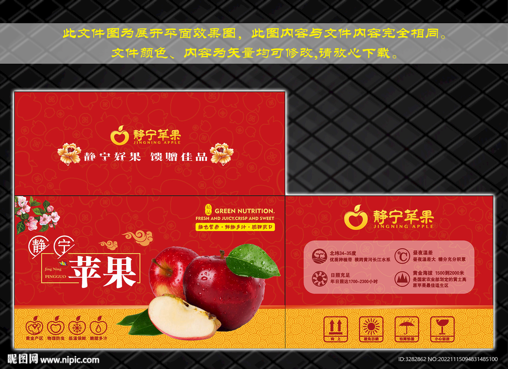 静宁苹果包装彩箱设计