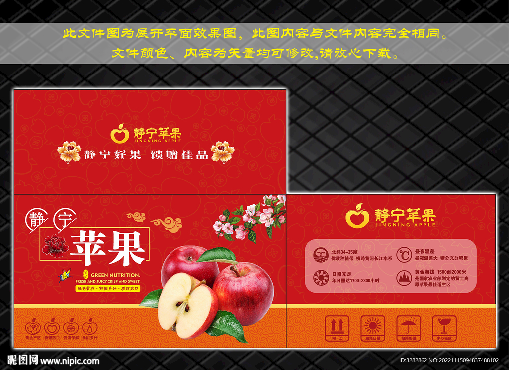 静宁红富士包装礼盒设计