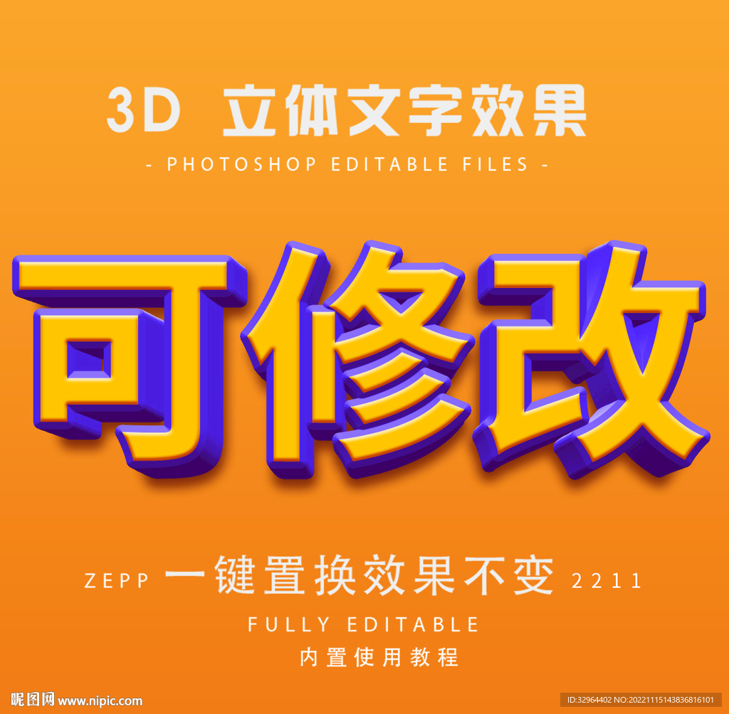 PS字体 3D立体字体样式  