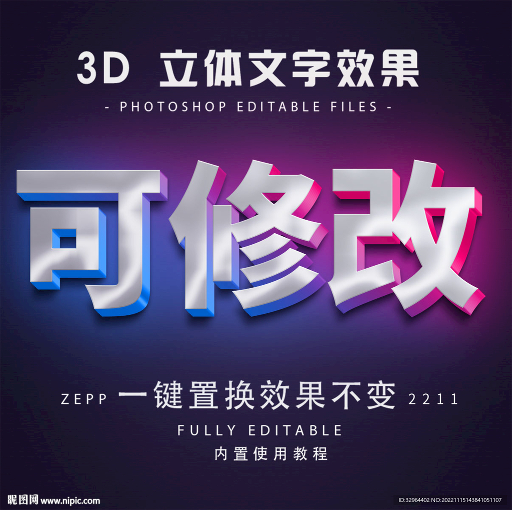 PS字体 3D立体字体样式  