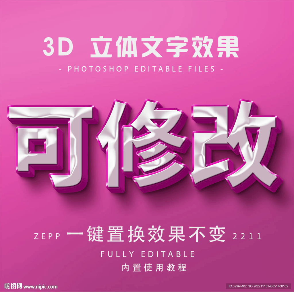 PS字体 3D立体字体样式  