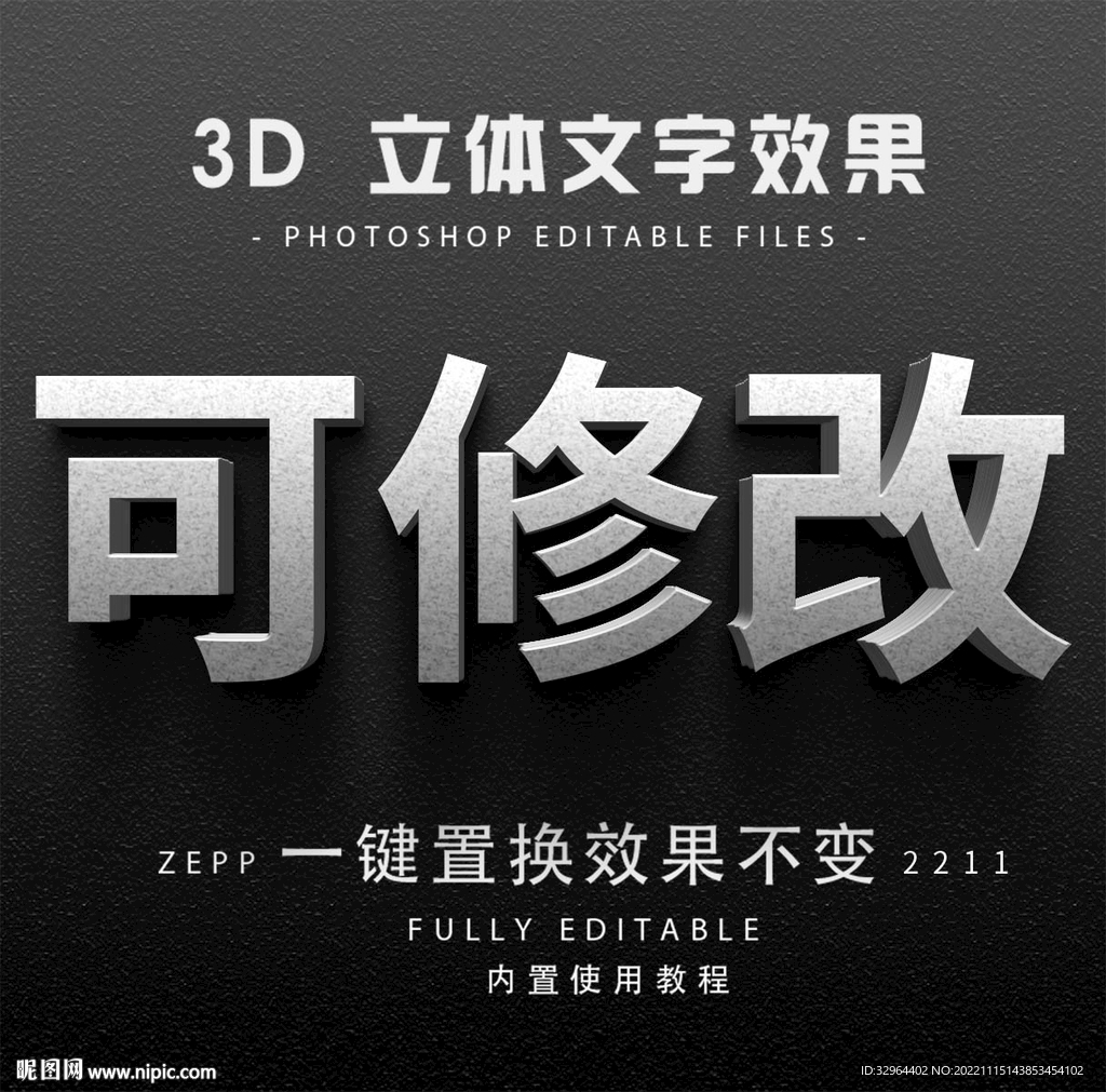 PS字体 3D立体字体样式  