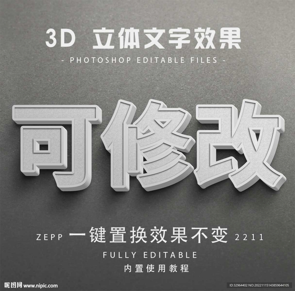 PS字体 3D立体字体样式  