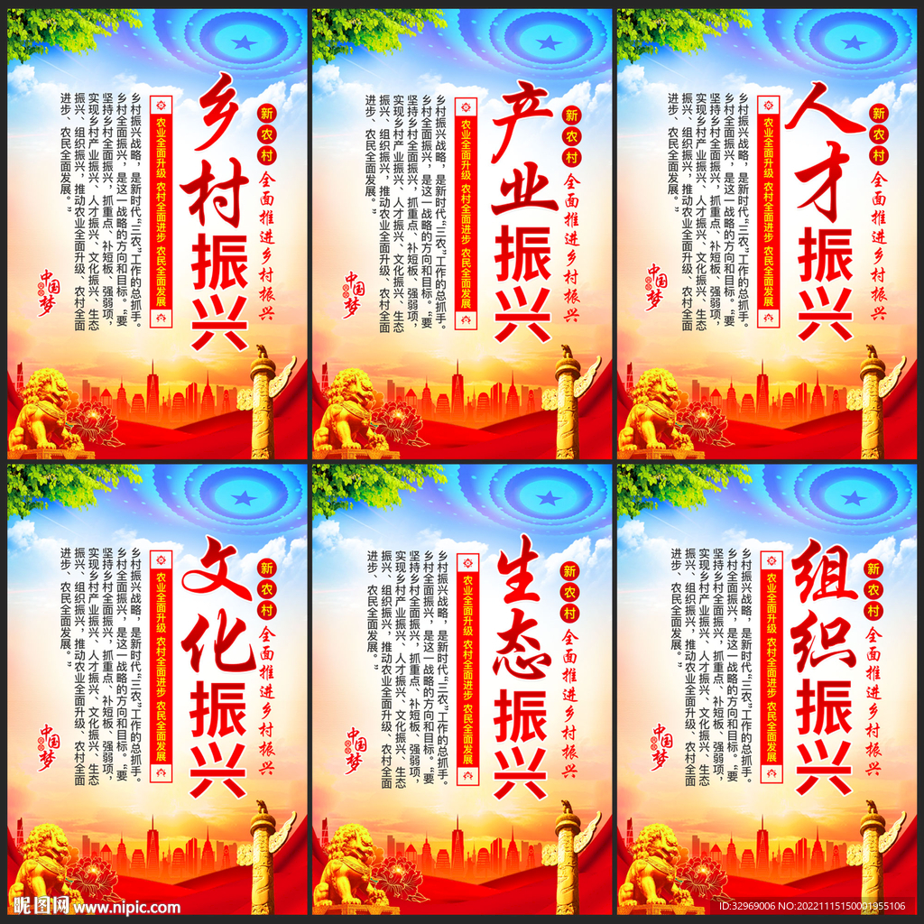 乡村振兴