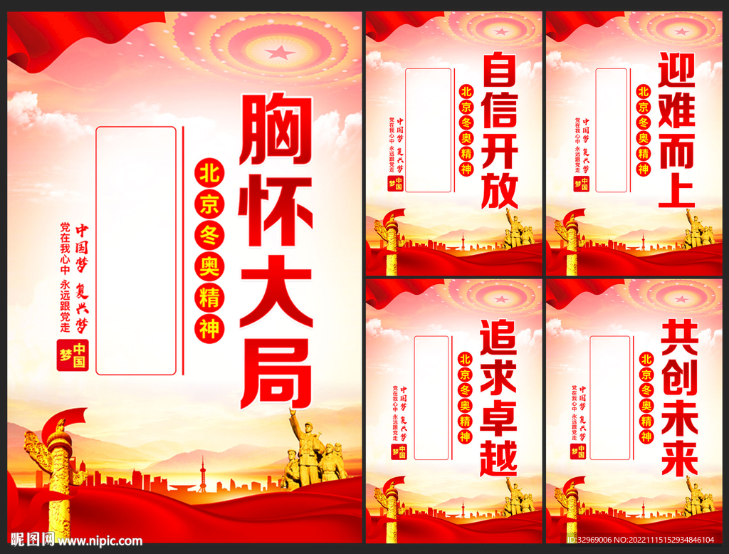 冬奥精神海报