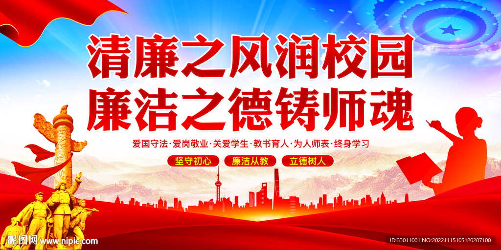 廉洁校园