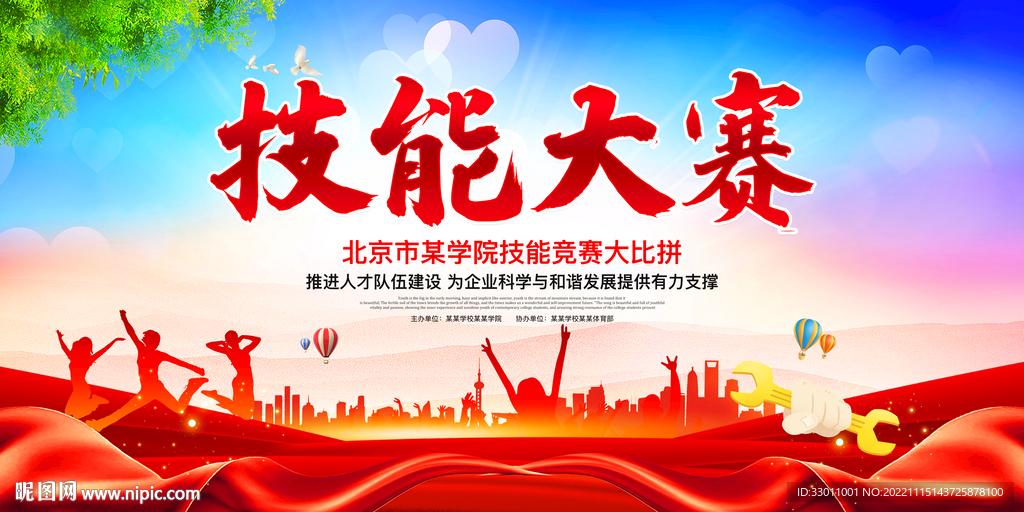 技能大赛