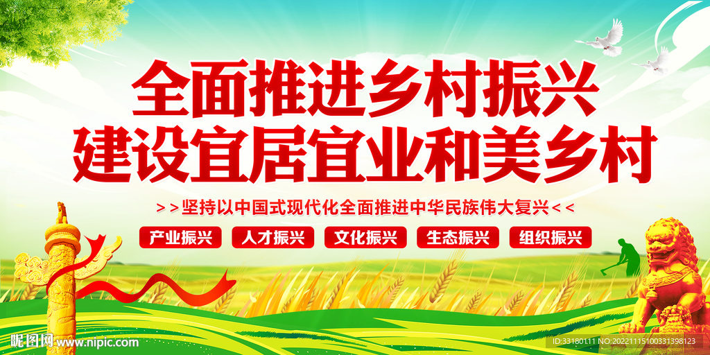 乡村振兴标语