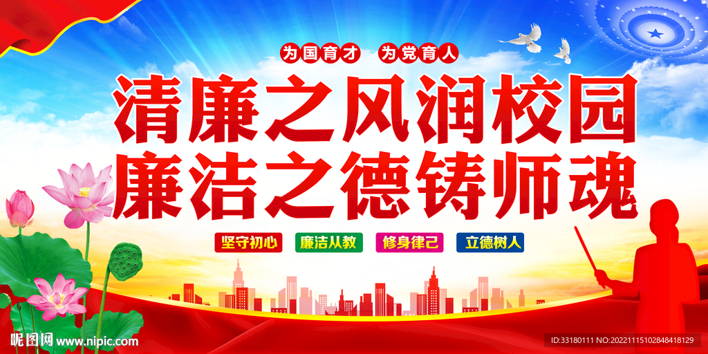 清廉校园文化