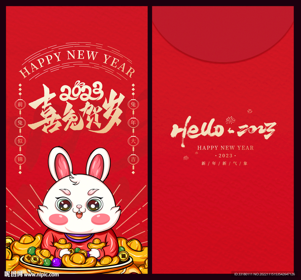 兔年红包