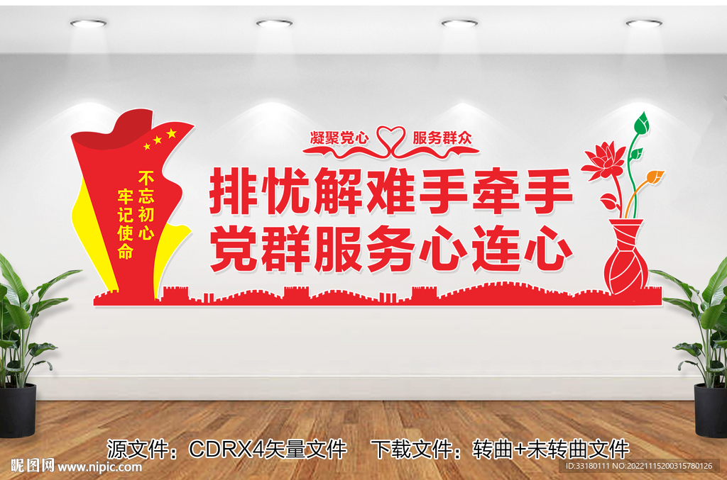 党群服务中心宣传标语