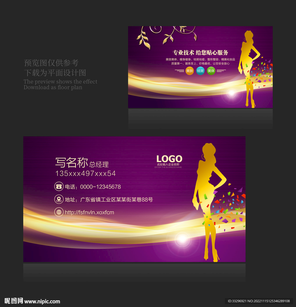 美容名片设计