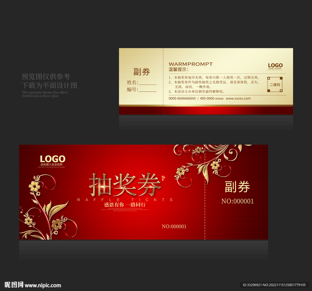 抽奖卡