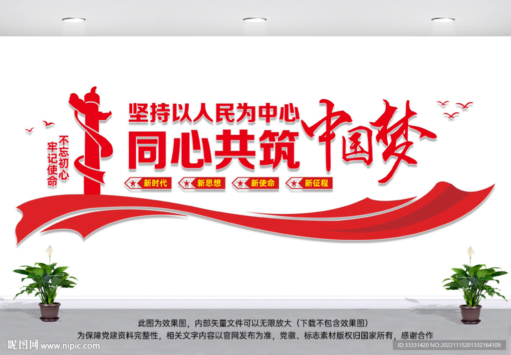 同心共筑中国梦