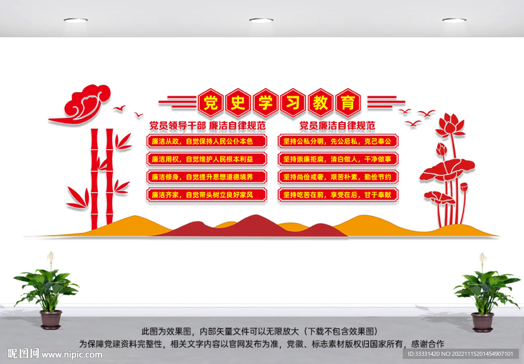 廉洁文化