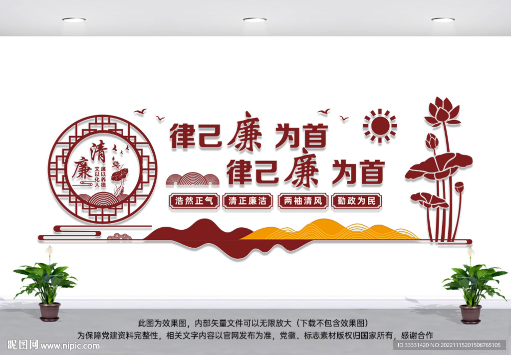 廉政文化墙