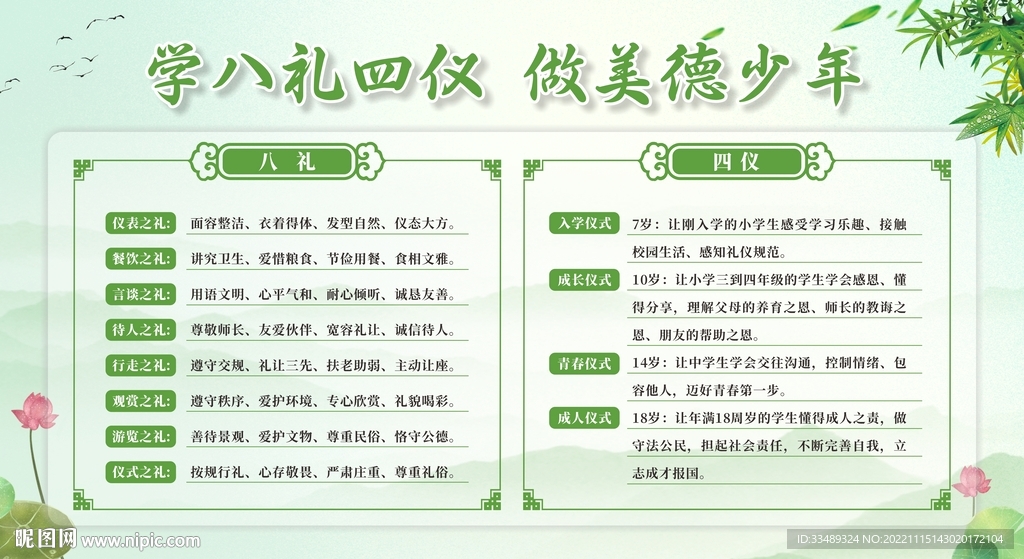 八礼四仪