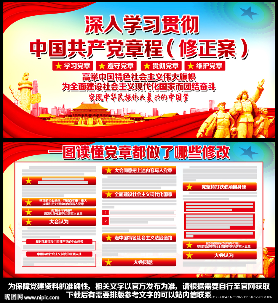 党支部宣传栏