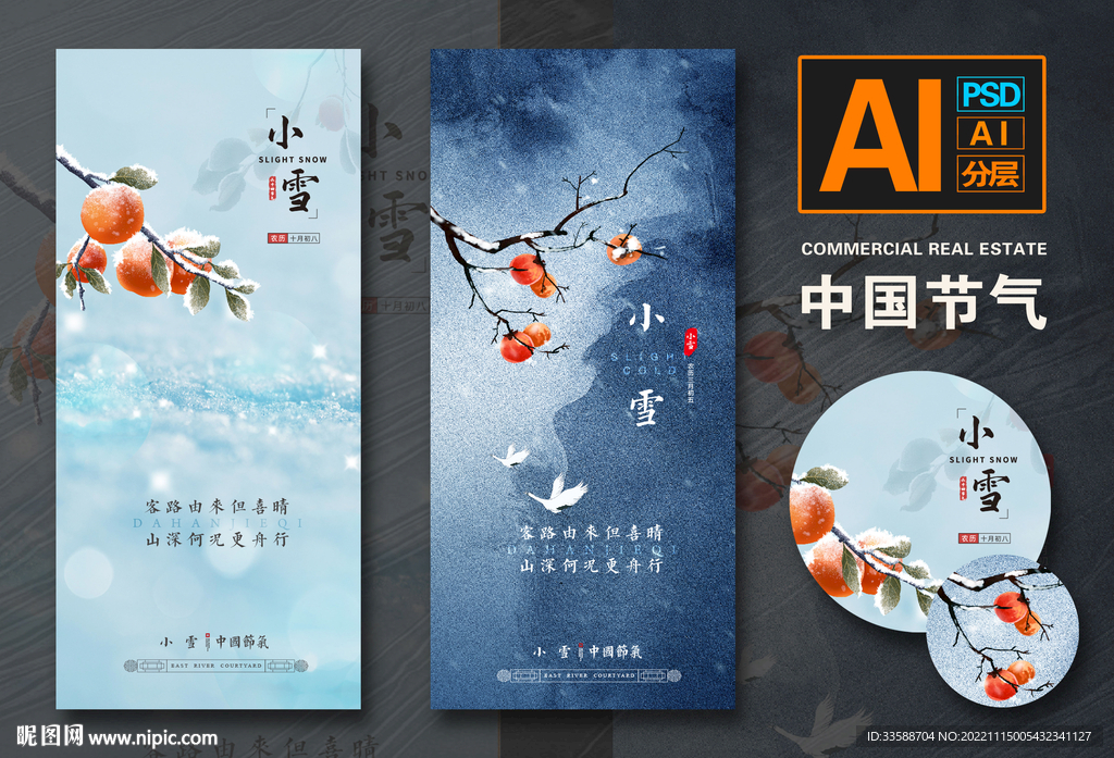 小雪