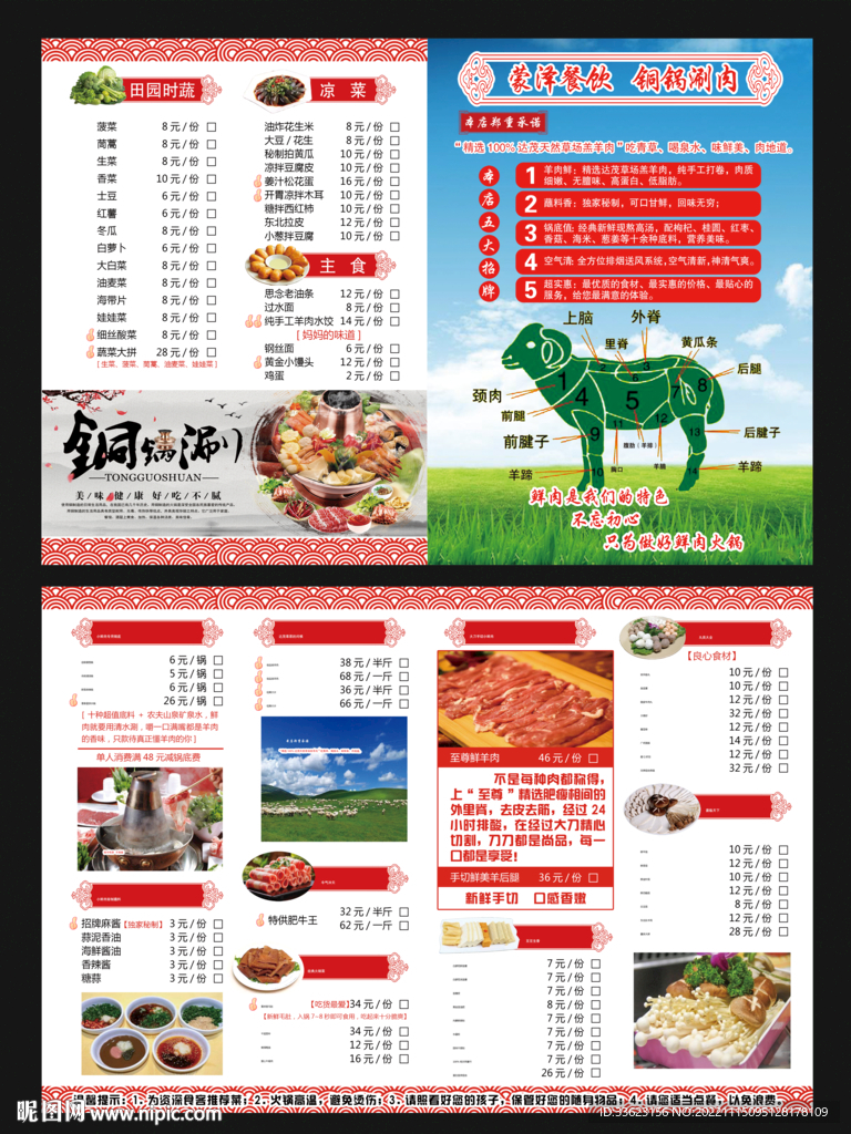 铜锅涮肉菜单