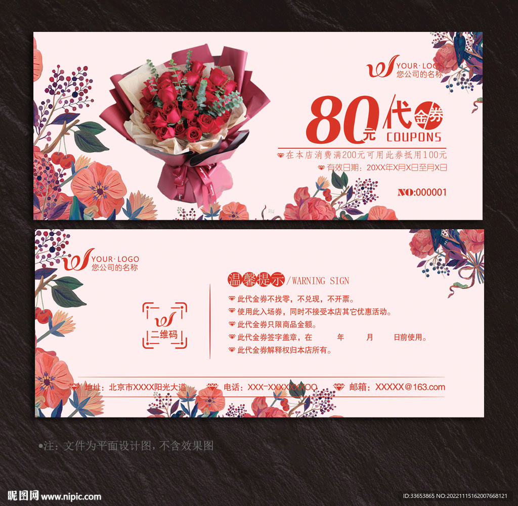 花店代金券